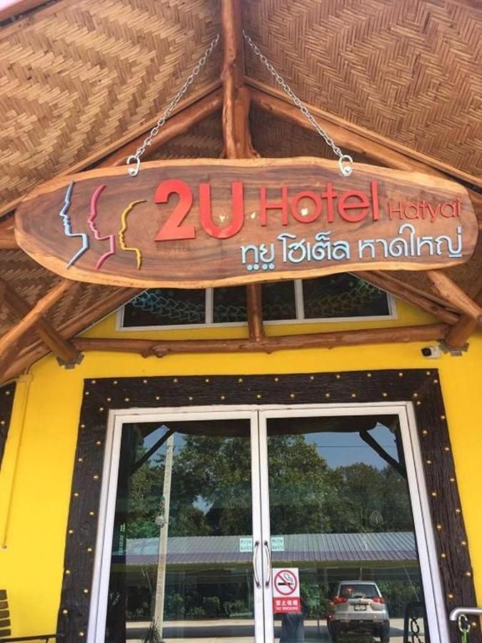 2U Hotel Hatyai Хат'яй Екстер'єр фото
